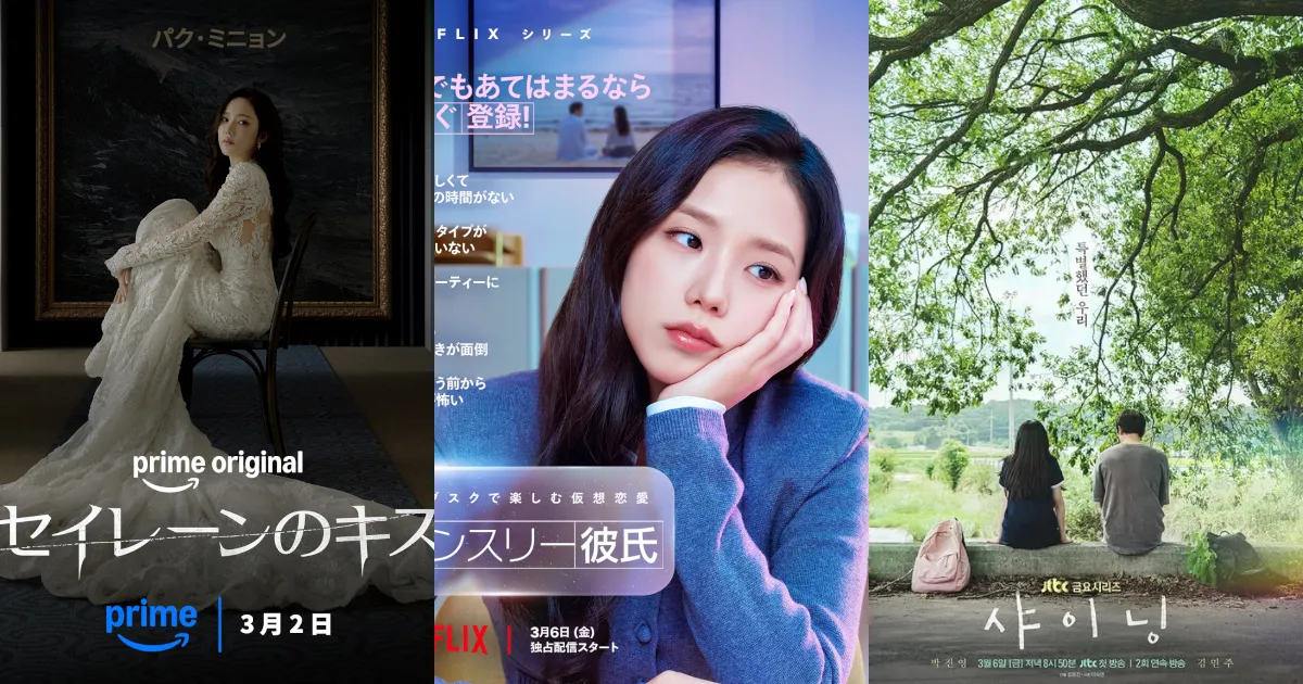 2026年3月スタート！新作韓国ドラマ配信開始情報！