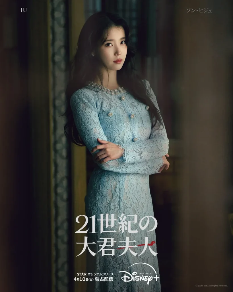 韓国ドラマ『21世紀の大君夫人』キャスト|IU(ソン・ヒジュ役)