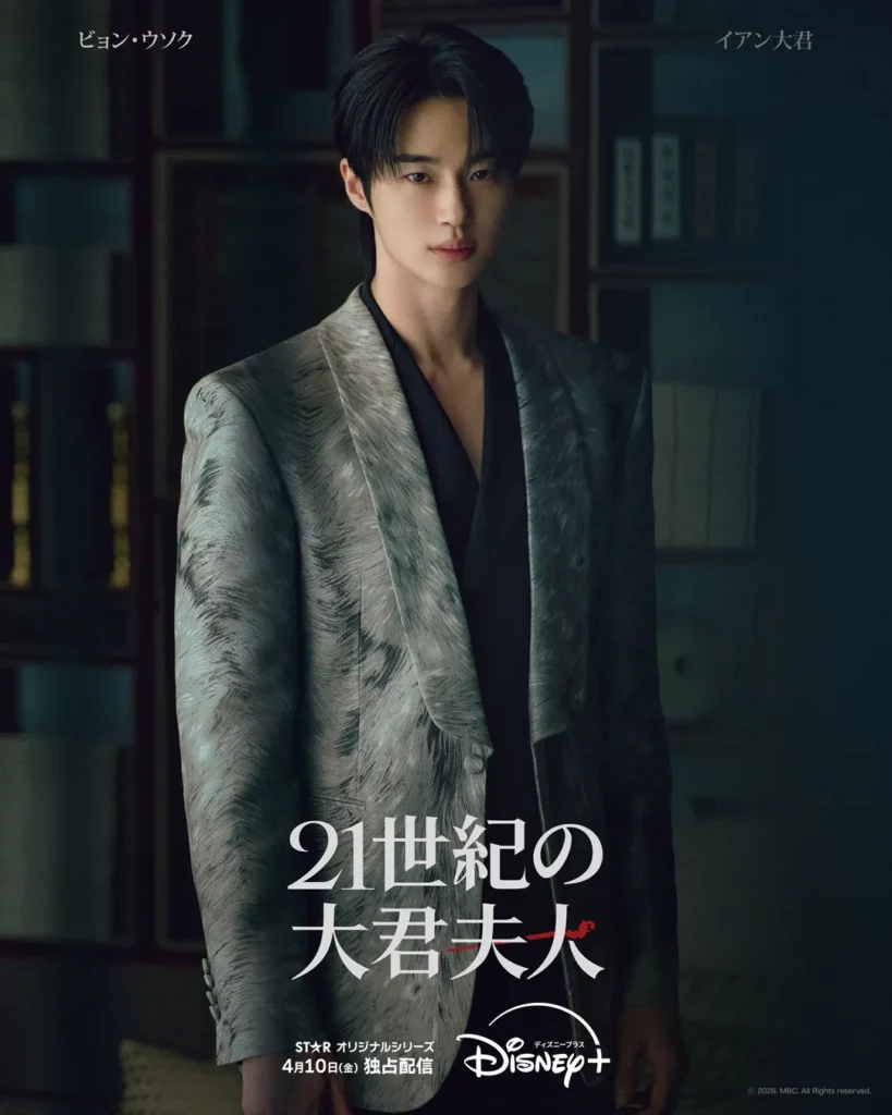 韓国ドラマ『21世紀の大君夫人』キャスト|ピョン・ウソク(イアン大君役)