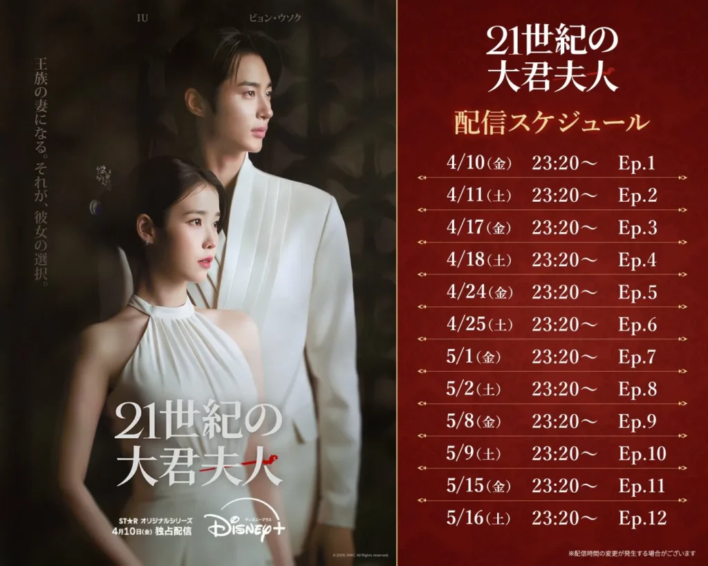 韓国ドラマ『21世紀の大君夫人』配信スケジュール