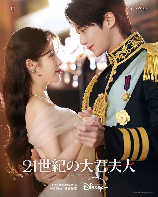 韓国ドラマ『21世紀の大君夫人』