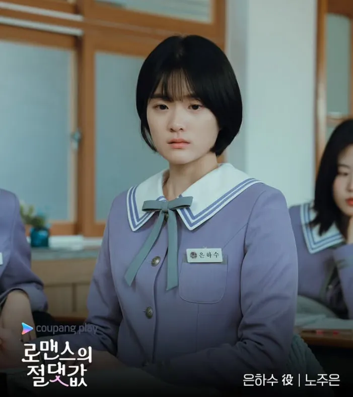 韓国ドラマ『ロマンスの絶対値』キャスト|ノ・ジュウン(ウン・スハ役)