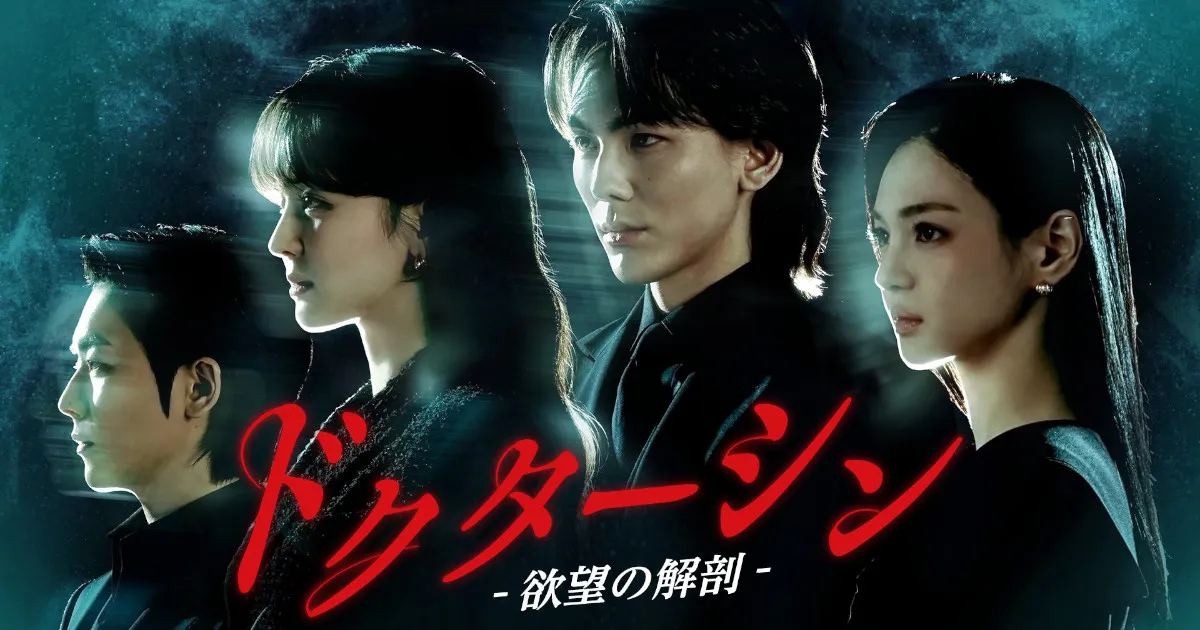 ドクターシン-欲望の解剖|キャスト&相関図とあらすじを紹介!