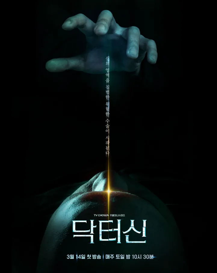 韓国ドラマ『ドクター・シン』