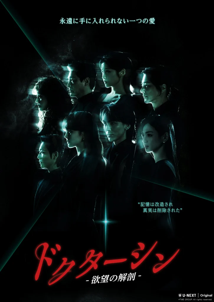 韓国ドラマ『ドクターシン-欲望の解剖』キャスト