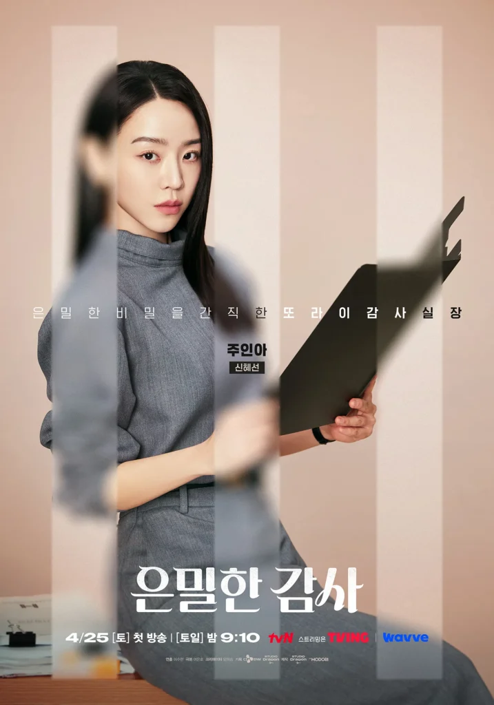 韓国ドラマ『秘密の監査-Filing for Love』キャスト｜シン・ヘソン(チュ・イナ役)