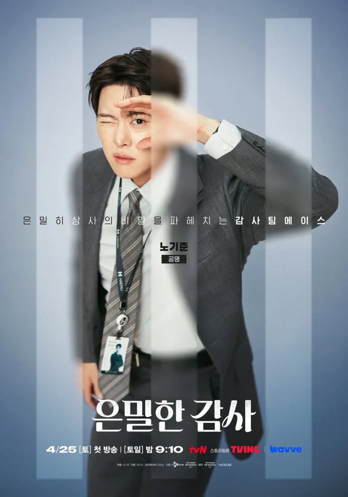 韓国ドラマ『秘密の監査-Filing for Love』キャスト｜コンミョン(ノ・ギジュン役)
