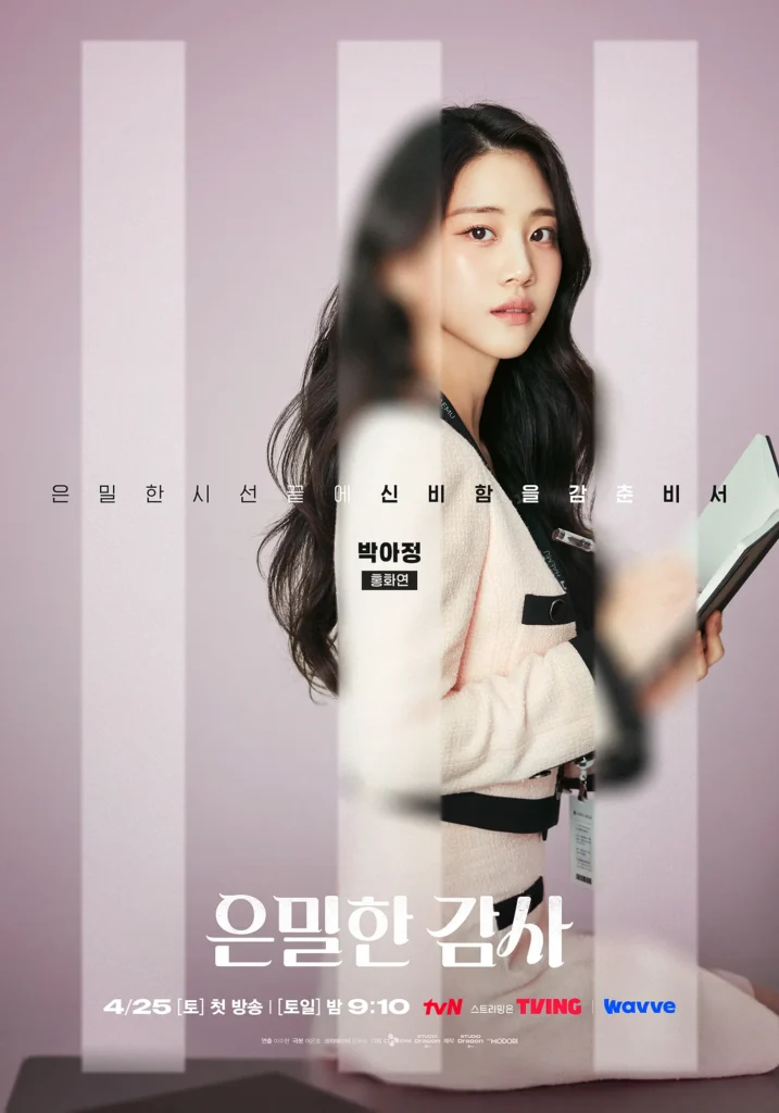 韓国ドラマ『秘密の監査-Filing for Love』キャスト｜ホン・ファヨン(パク・アジョン役)