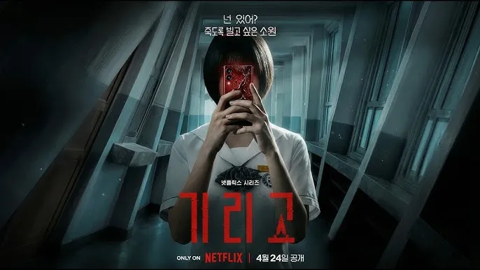 韓国ドラマ『キリゴ』