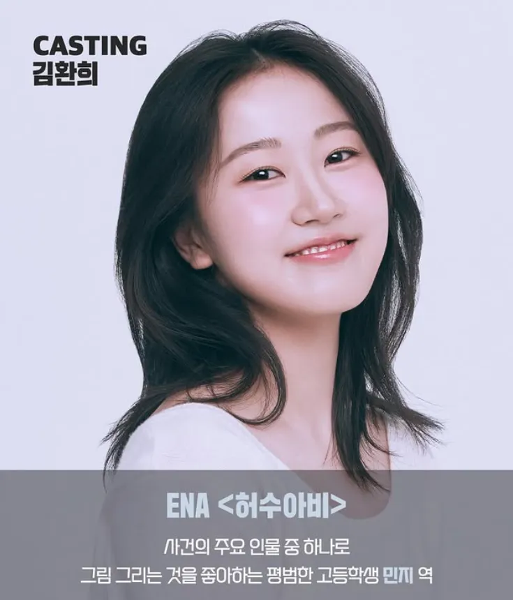 韓国ドラマ『かかし』キャスト|キム・ファンヒ(ミンジ役)
