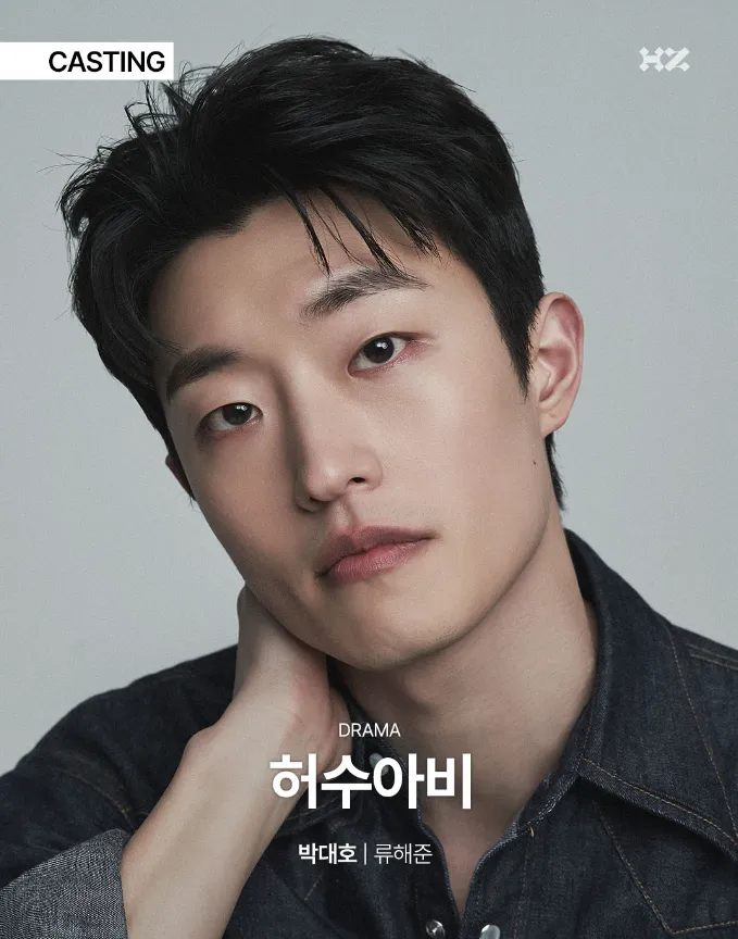 韓国ドラマ『かかし』キャスト|リュ・ヘジュン(パク・デホ役)