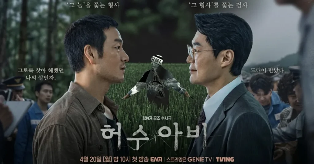 韓国クライム・ミステリー『かかし』配信情報｜キャスト&あらすじも紹介！