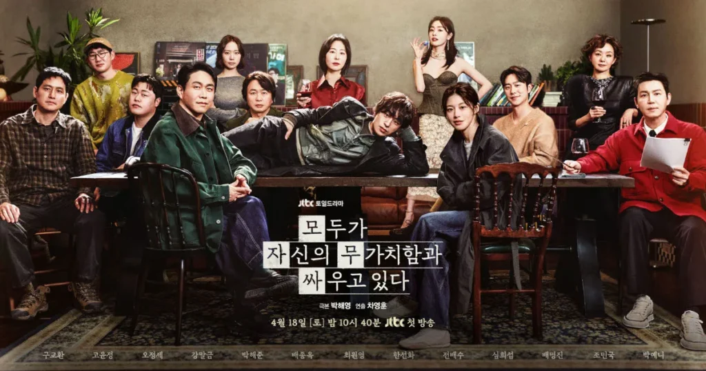 韓ドラ『誰だってもっと自分を好きになろうとしてる』キャスト｜あらすじ・見どころも紹介