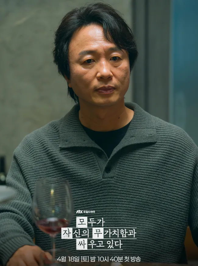 韓国ドラマ『誰だって無価値な自分と闘っている』キャスト｜チョン・ベス(パク・ヨンス役)