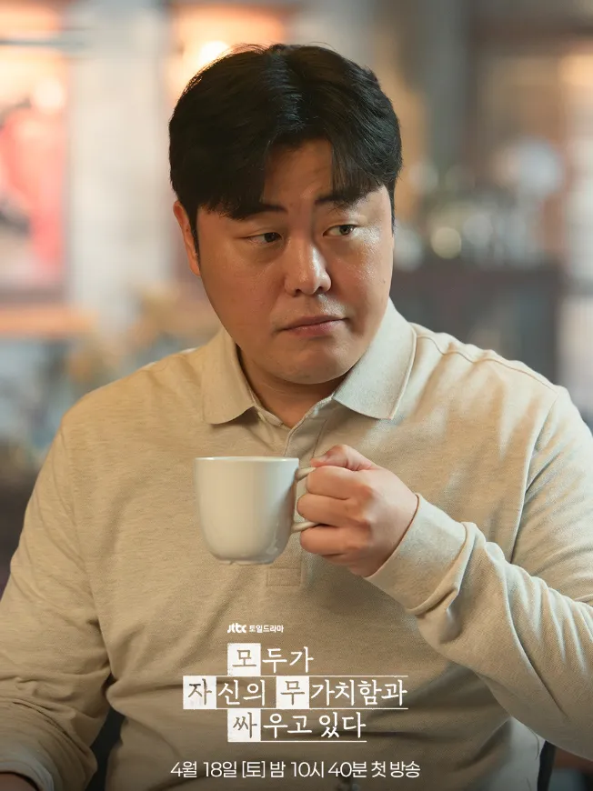 韓国ドラマ『誰だって無価値な自分と闘っている』キャスト｜ペ・ミョンジン(イ・ギリ役)