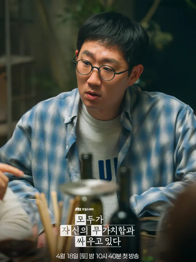 韓国ドラマ『誰だって無価値な自分と闘っている』キャスト｜チョ・ミングク(ウ・スンテ役)