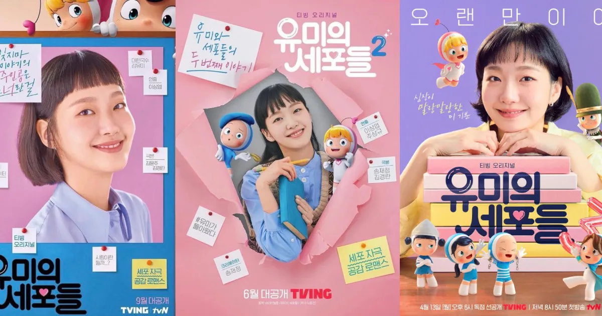 待望の最終章『ユミの細胞たち３』キャスト・あらすじ・見どころ総まとめ