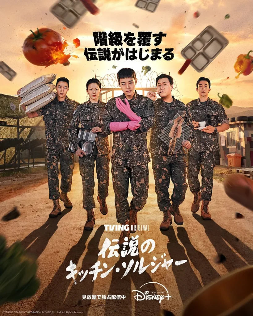 韓国ドラマ『伝説のキッチンソルジャー』