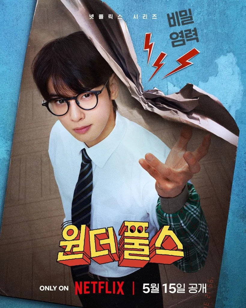 韓国ドラマ『ワンダーフールズ』キャスト｜チャ・ウヌ(イ・ウンジョン役)