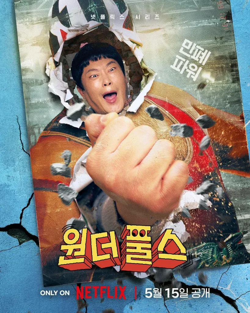 韓国ドラマ『ワンダーフールズ』キャスト｜イム・ソンジェ(カン・ロビン役)