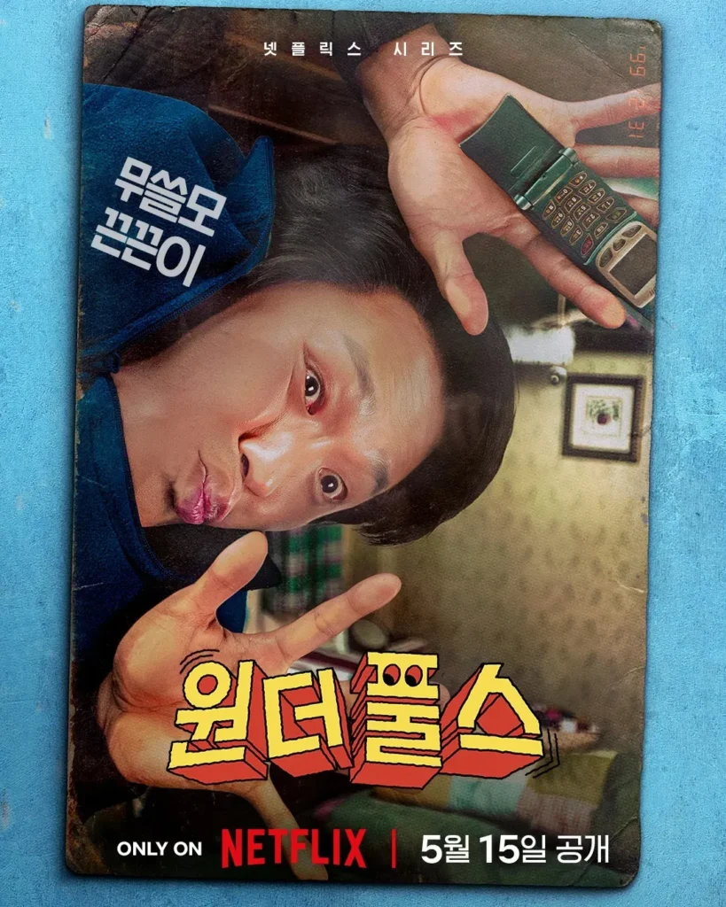 韓国ドラマ『ワンダーフールズ』キャスト｜チェ・デフン(ソン・ギョンフン役)