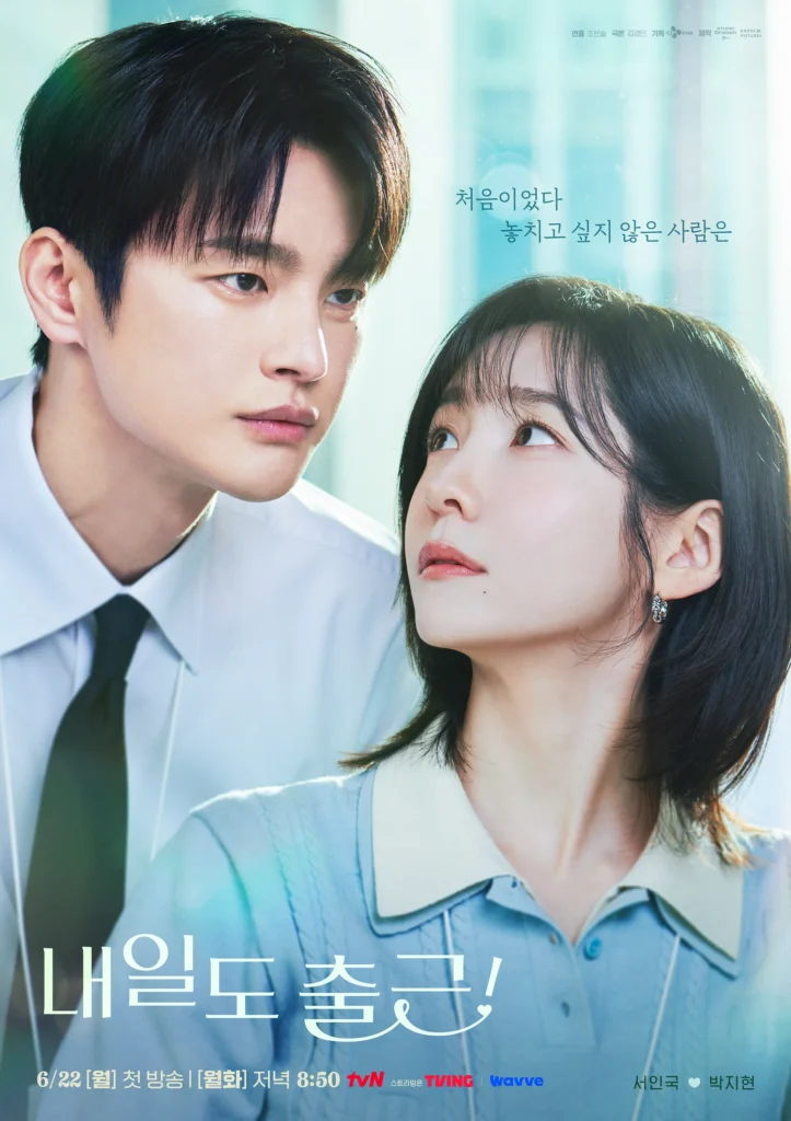 韓国ドラマ『残念ながら明日も出勤です！』