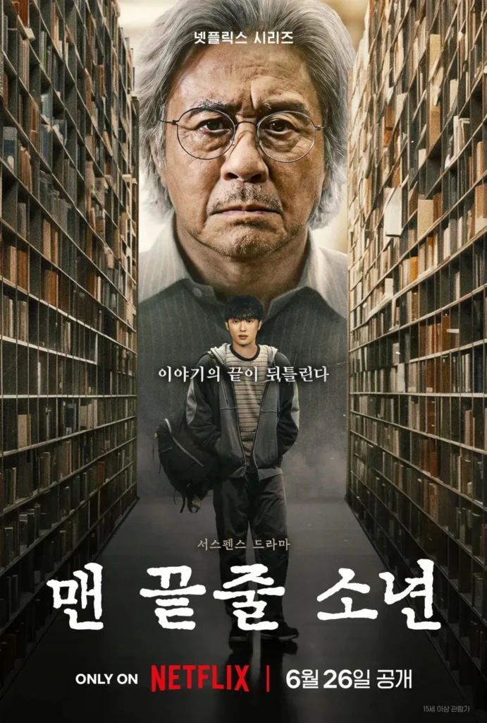 韓国ドラマ『最後列からの声』