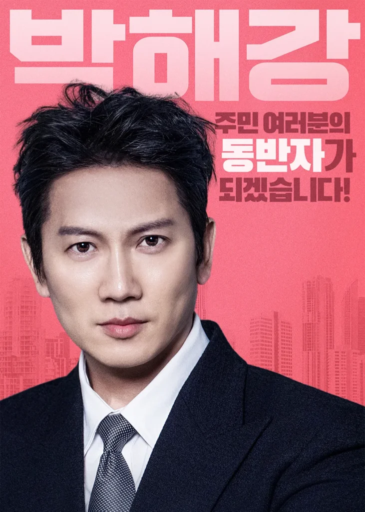 韓国ドラマ『マンションのお仕事』チソン(パク・ヘガン役)