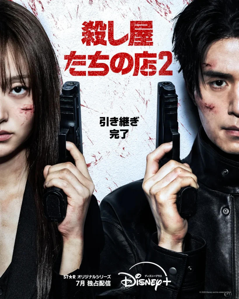韓国ドラマ『殺し屋たちの店２』