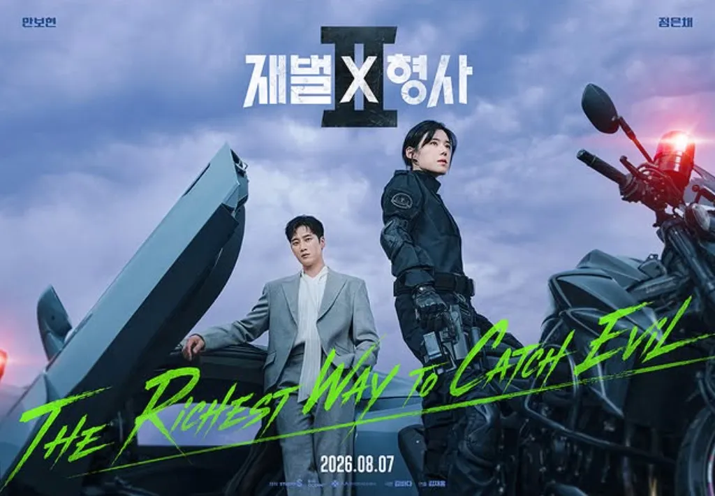 韓国ドラマ『財閥 x 刑事2』