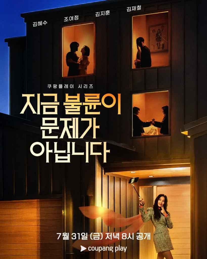 韓国ドラマ『不倫は始まりに過ぎなかった』
