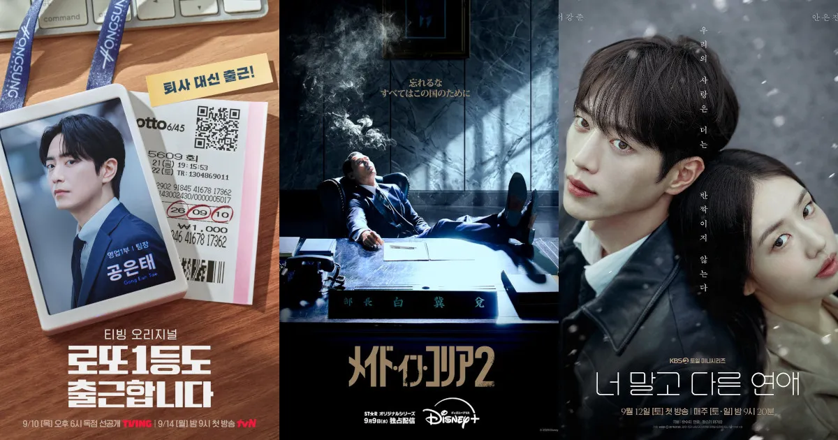 2026年9月配信スタート！新作韓国ドラマまとめ