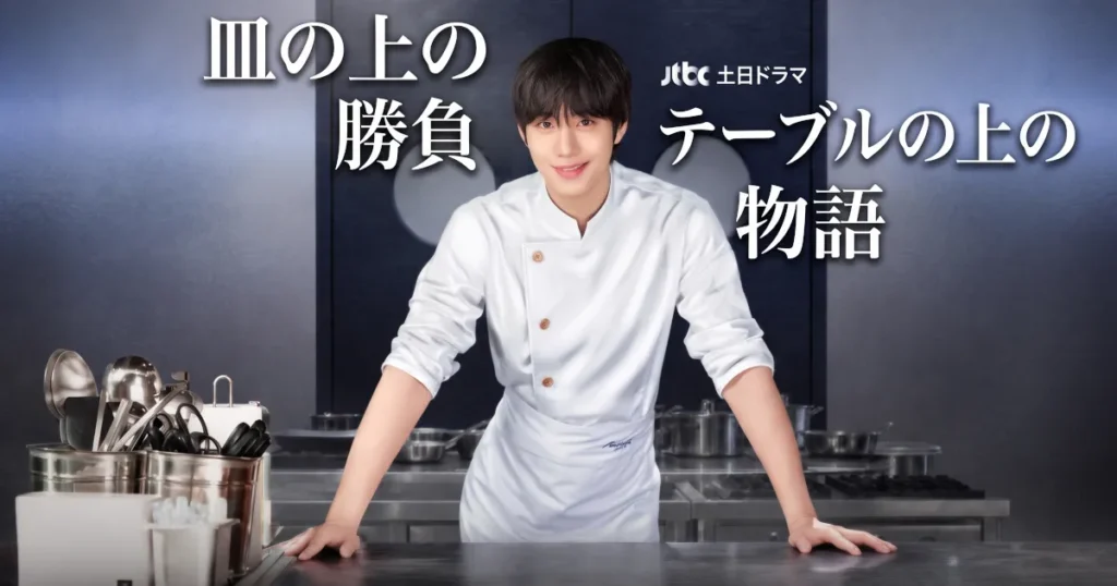 ファイナル・テーブル｜キャスト・あらすじ・見どころ総まとめ