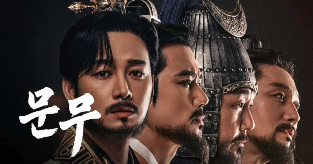 韓国ドラマ『文武』