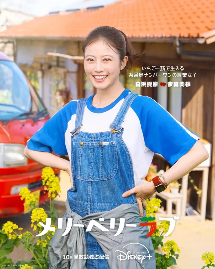 メリーベリーラブ|今田美桜(白浜夏凛役)