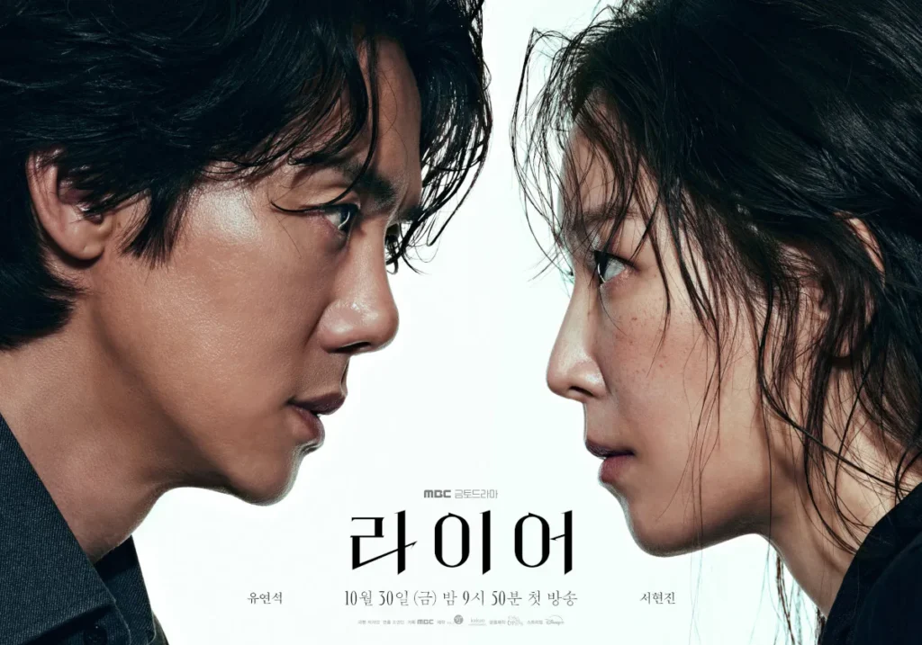 韓国ドラマ『完璧な嘘』